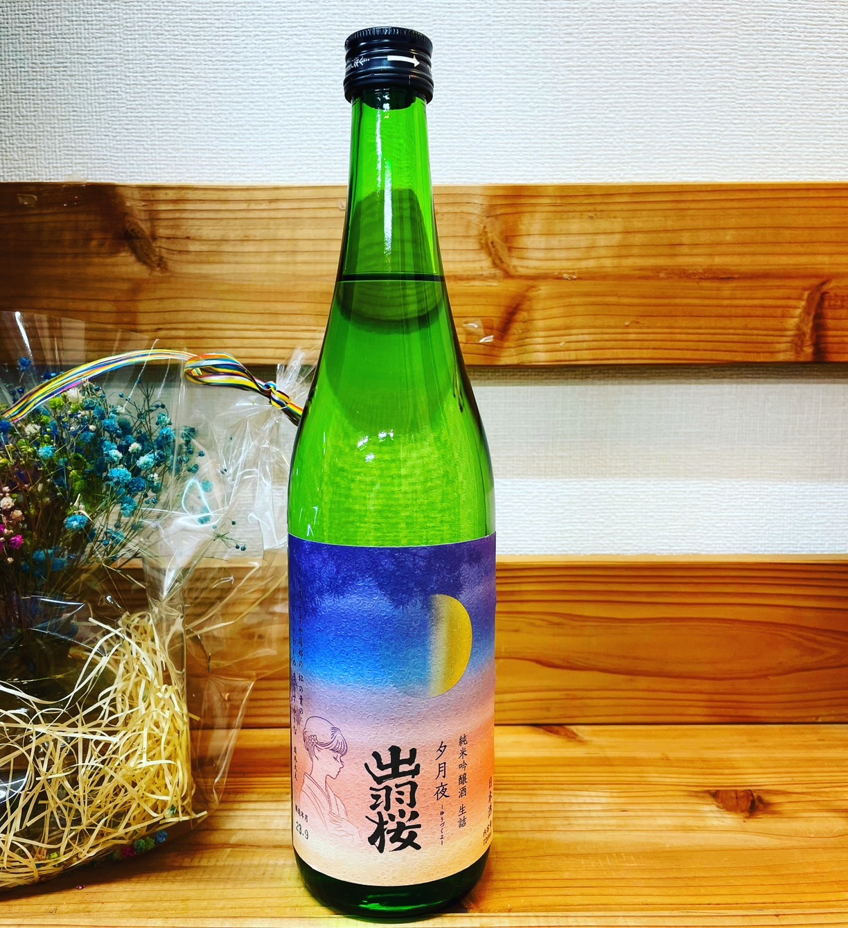 出羽桜 純米吟醸 生詰 夕月夜